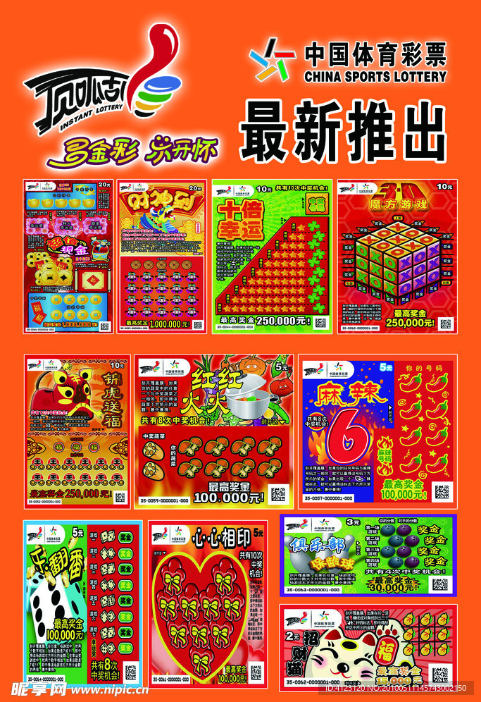 体彩呱刮卡