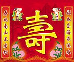 寿背景