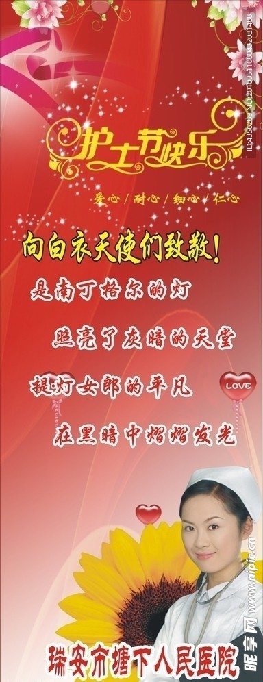 护士节快乐