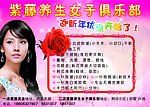 女子养生