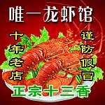 龙虾