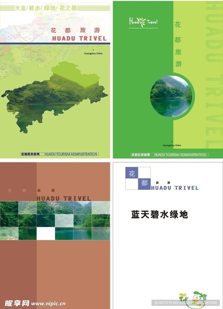旅游画册