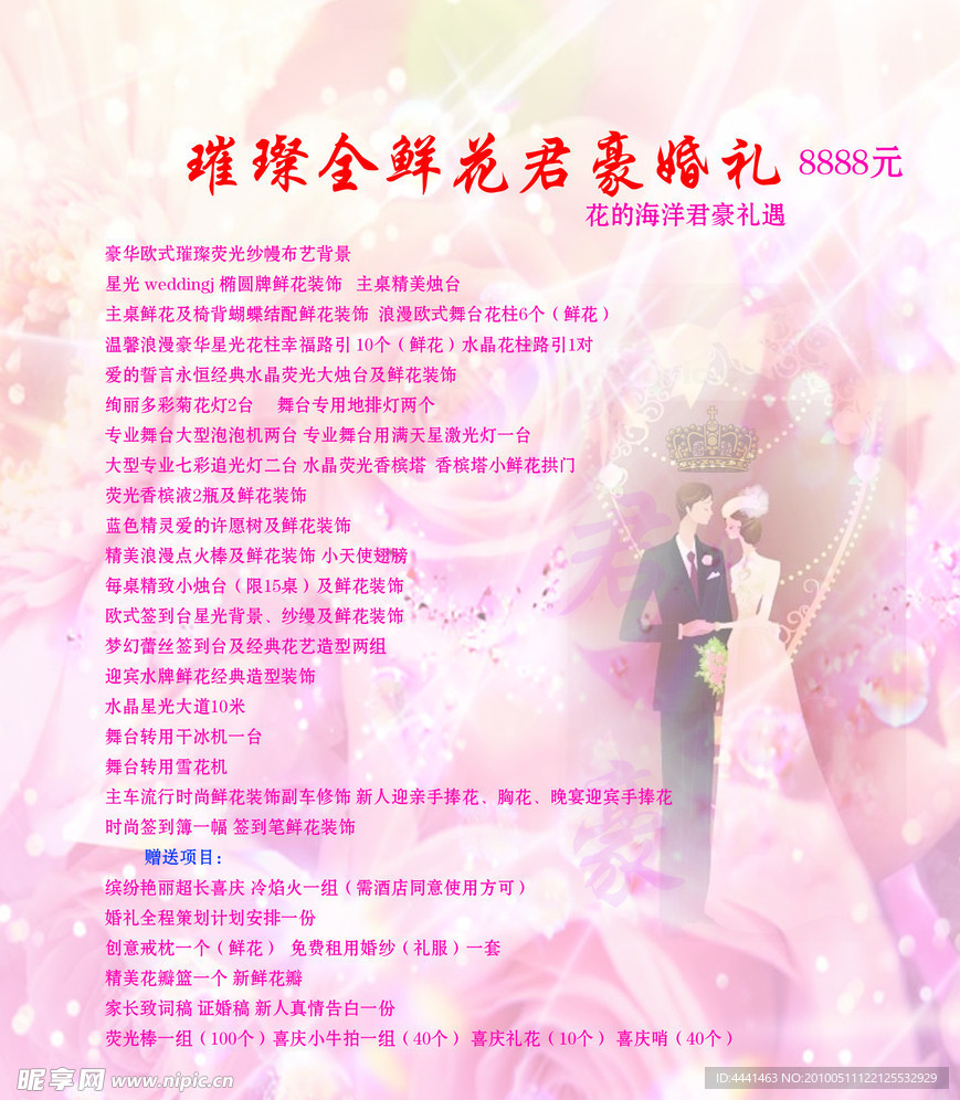 璀璨全鲜花君豪婚礼模板
