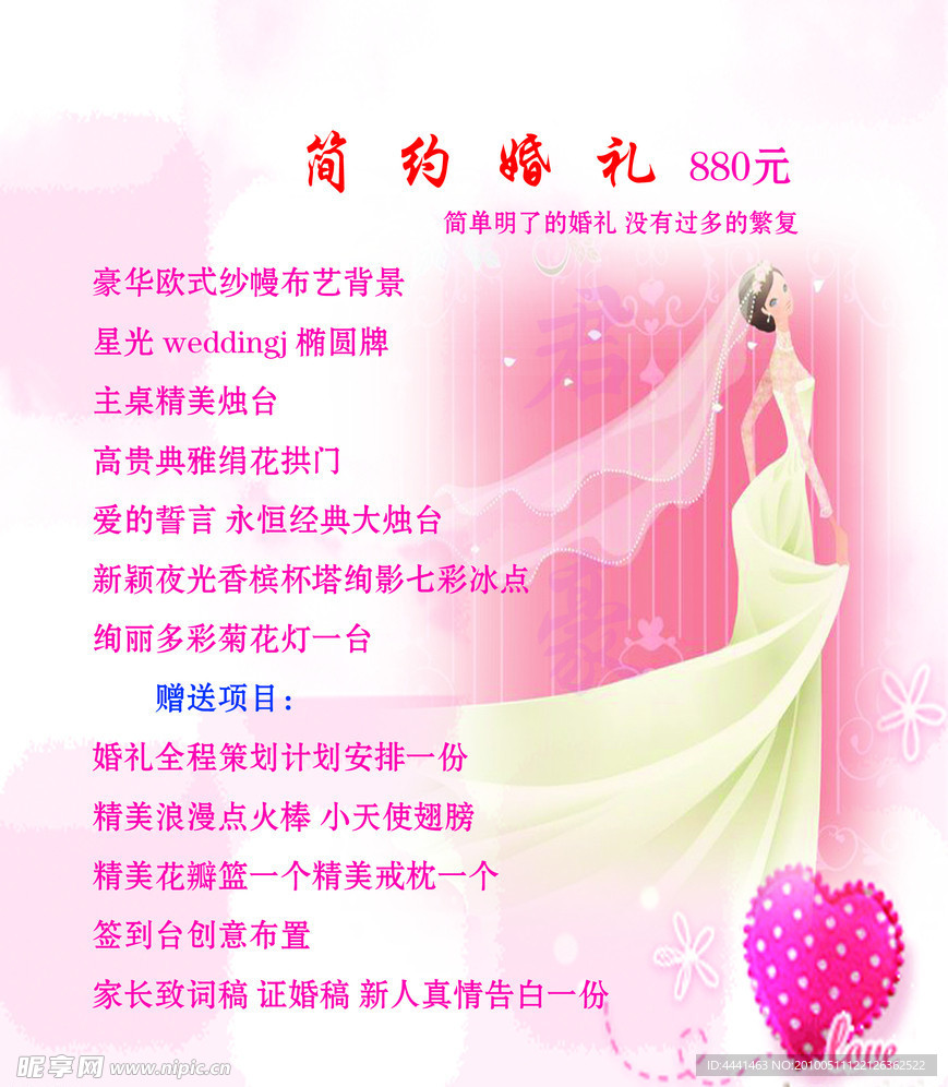 简约婚礼模板