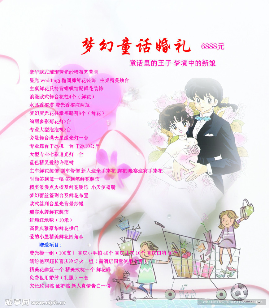 梦幻童话婚礼模板