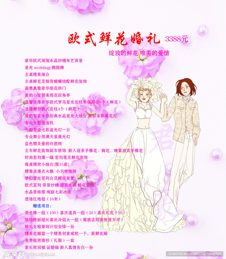 欧式鲜花婚礼模板