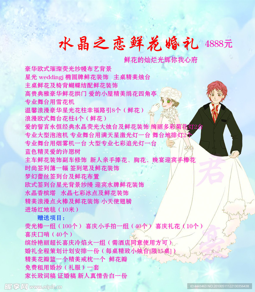 水晶之恋鲜花婚礼