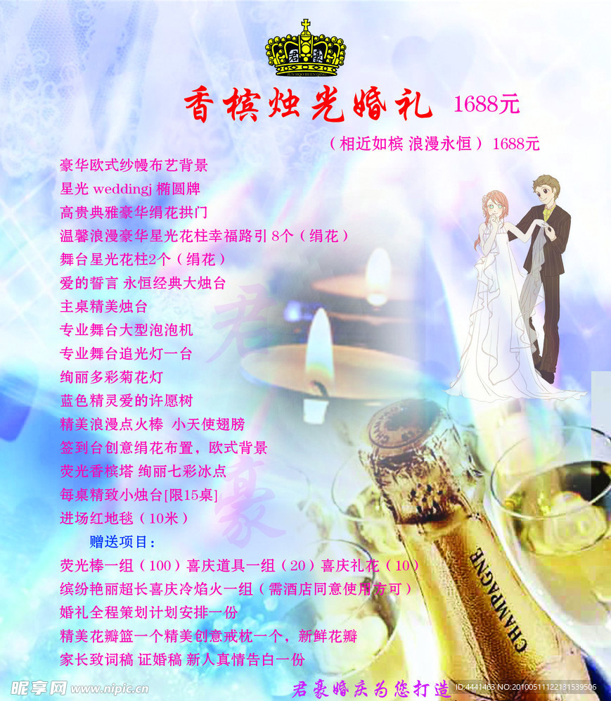 香槟烛光婚礼