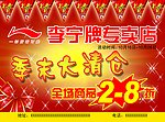李宁传单