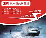 3M隔热防爆膜