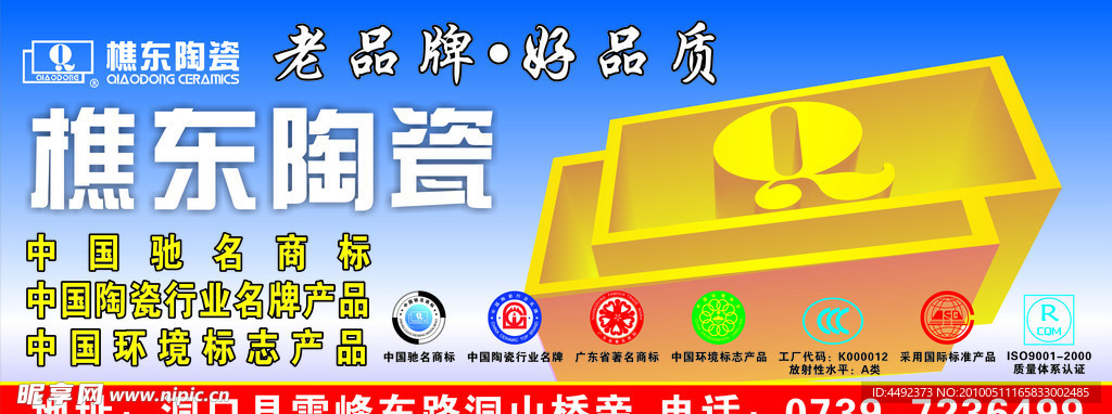 樵东陶瓷