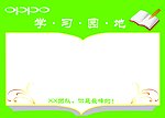 学习园地