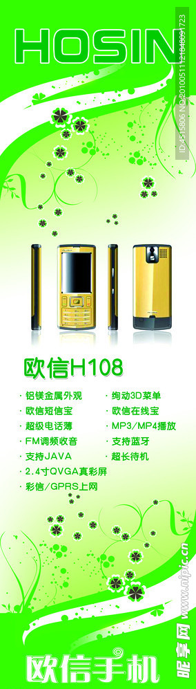 欧信H108
