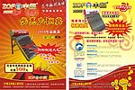中福太阳能促销宣传广告