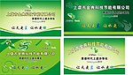 环保节能公司企业形象墙板