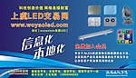 上虞LED交易网墙面广告