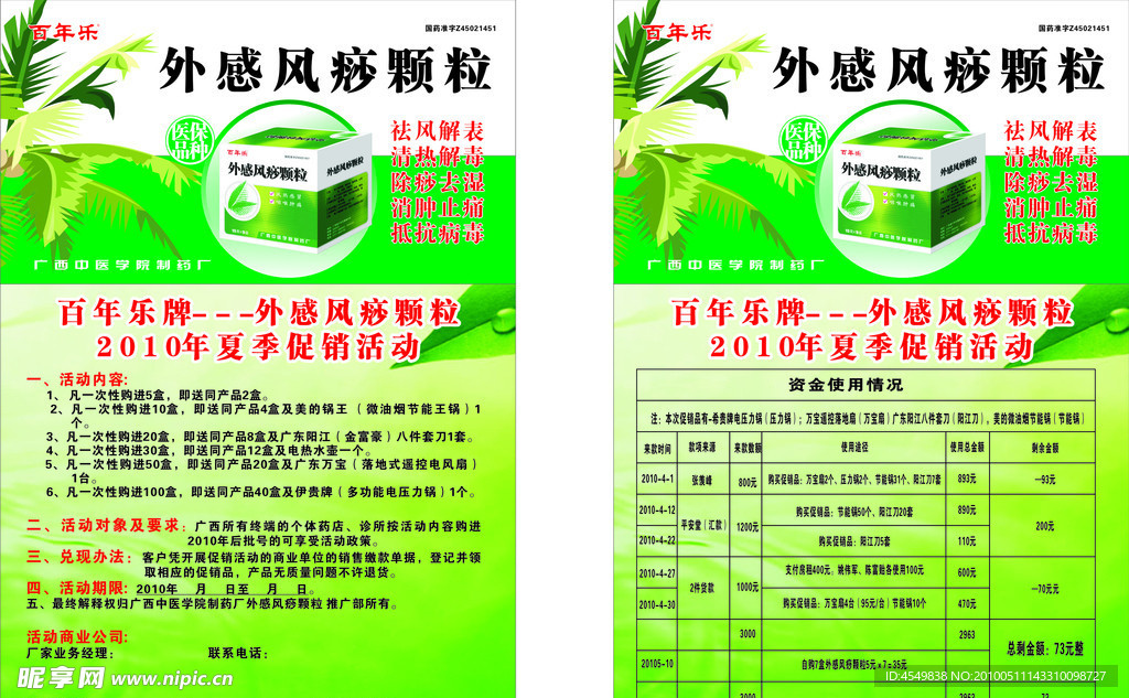 外感风痧颗粒