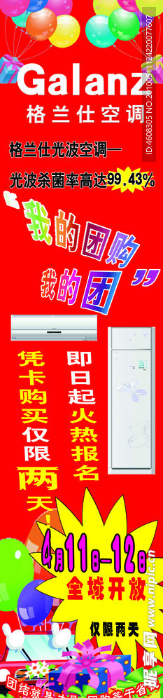 家电海报