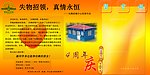 失物招领中心宣传板