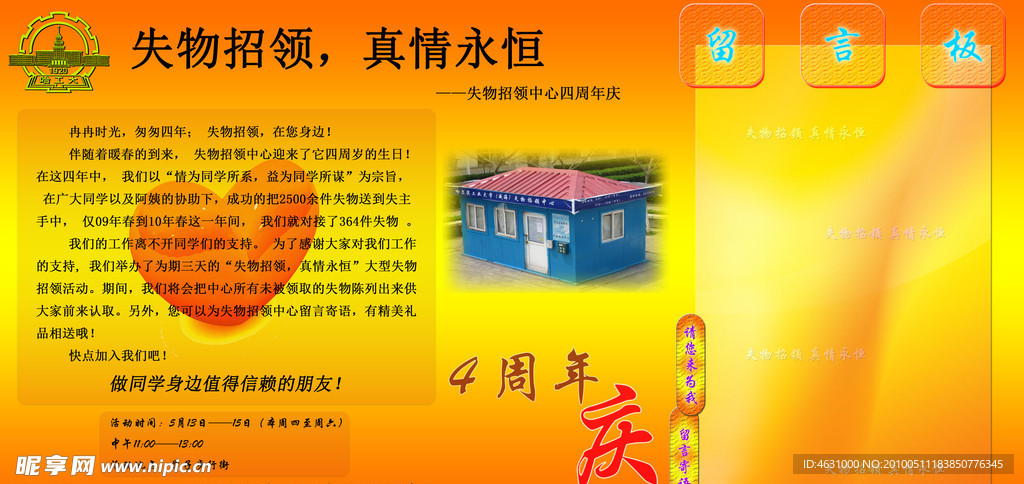 失物招领中心宣传板