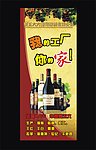 红酒展架