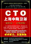 CTO卫浴