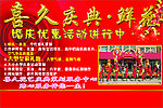 庆典