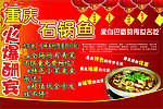 石锅鱼