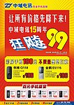 中域电讯15周年单张
