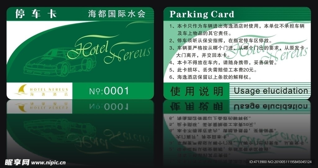 酒店停车卡设计