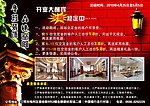 鲁班品味装饰传单