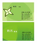 绿色名片模板
