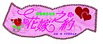 婚嫁