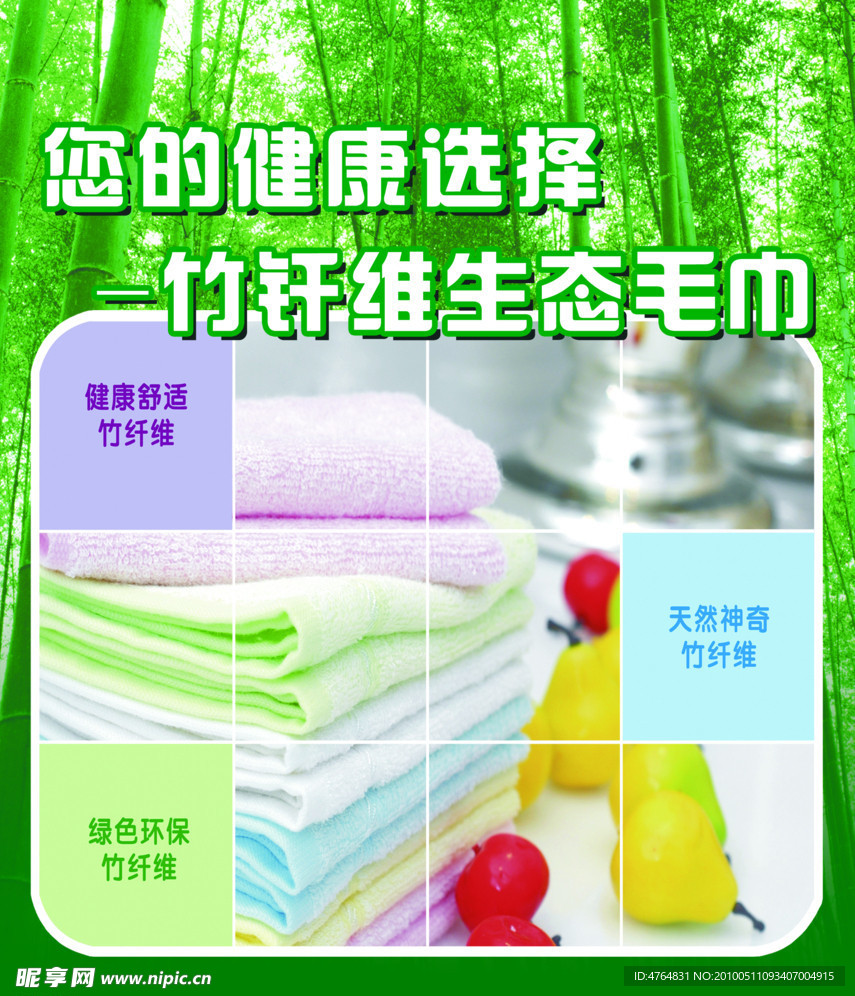 竹纤维