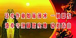 安全标语