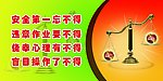 安全标语