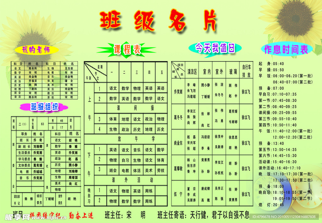 班级名片