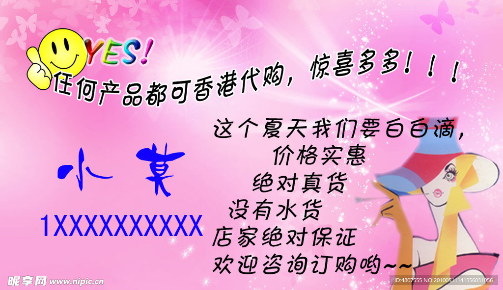 化妆品名片