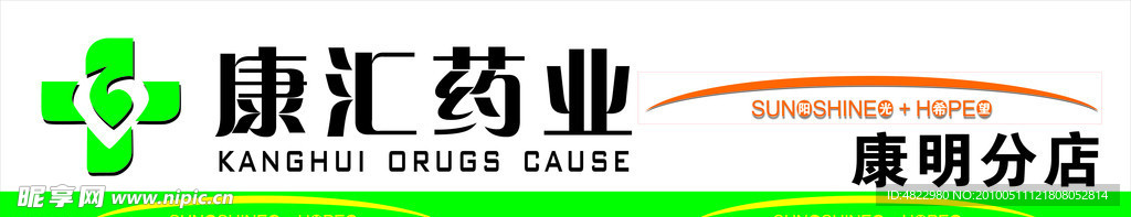 药业