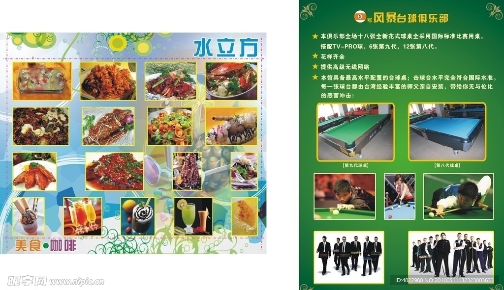 台球美食
