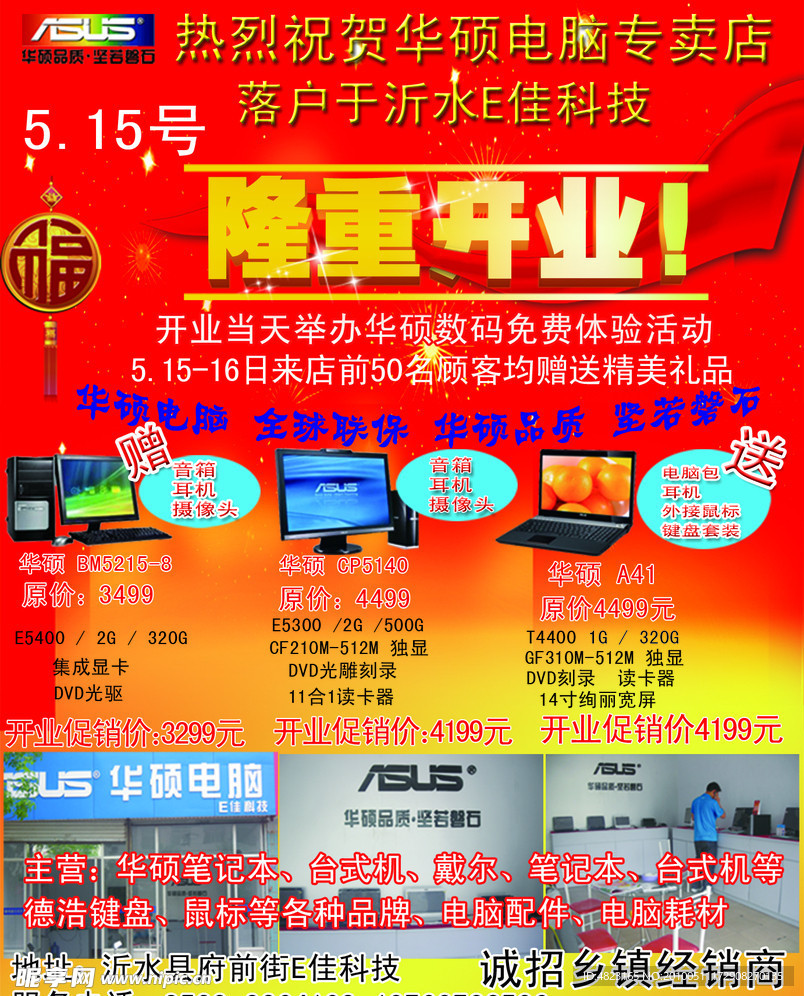 华硕电脑
