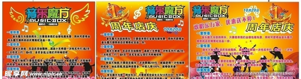 一周年庆典