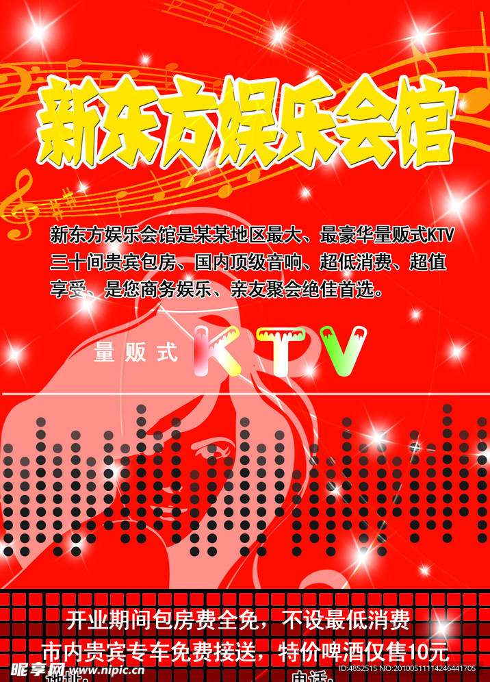娱乐会馆