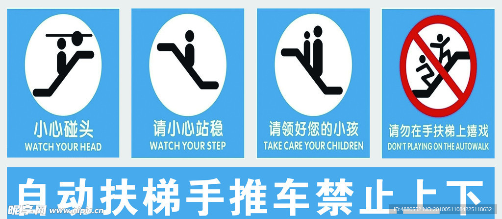 超市电梯安全提示