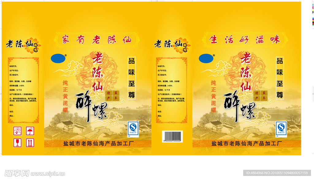 醉螺包装