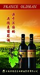 奥德曼葡萄酒