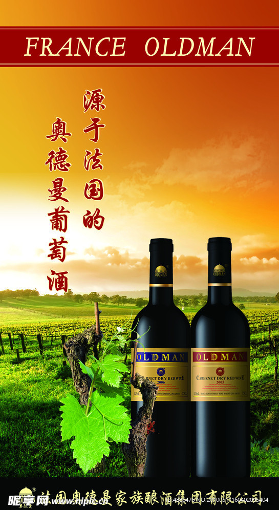 奥德曼葡萄酒