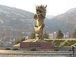 神鱼化龙