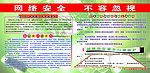 网络安全