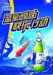 蓝星啤酒海报